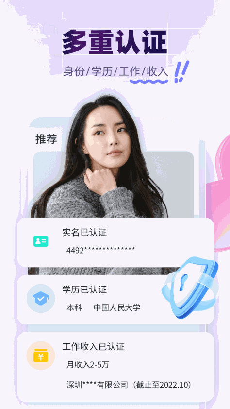 珍爱网免费相亲 v8.23.4 安卓版 4
