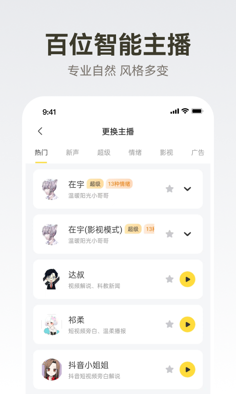 广告配音大全app v2.0.59 安卓版 0