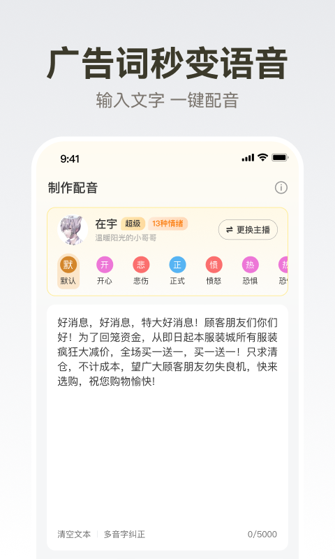 广告配音大全app v2.0.59 安卓版 1