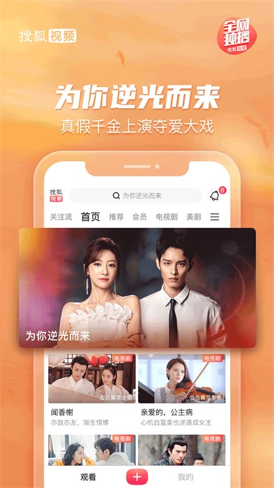 手机搜狐视频app v10.0.23 官方安卓版 1