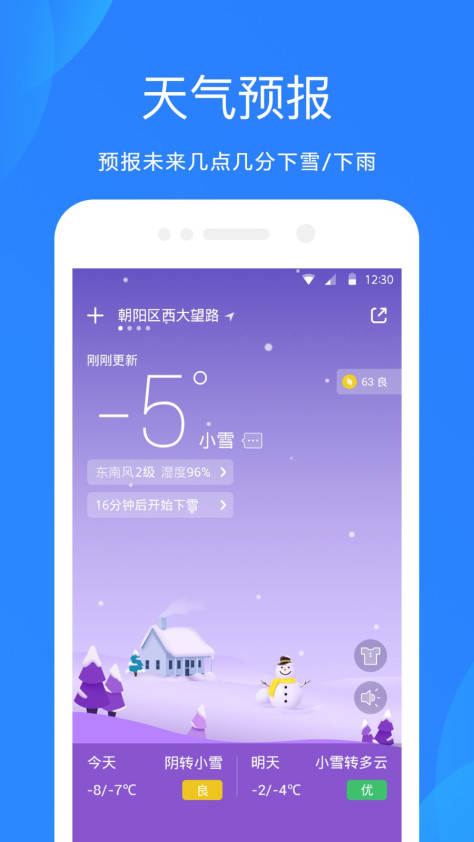 天气预报15天查询app v8.5.0 安卓版 4