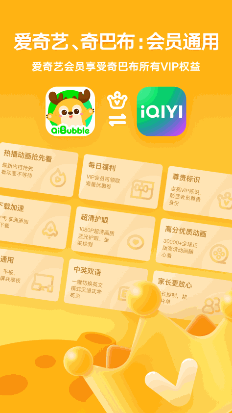 奇巴布儿童版爱奇艺app v14.7.0 安卓版 0
