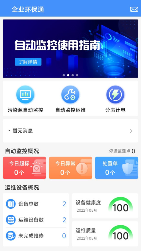 企业环保通 v3.8.2 安卓版 0