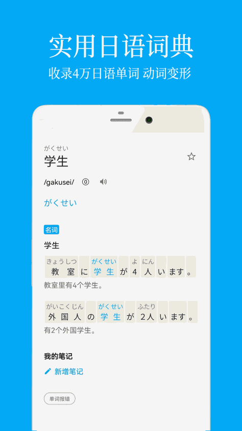 日语学习背单词 v7.1.6 安卓版 2