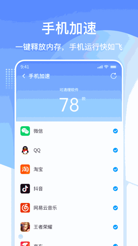 360清理大师极速版 v102.1.9 安卓最新版 2