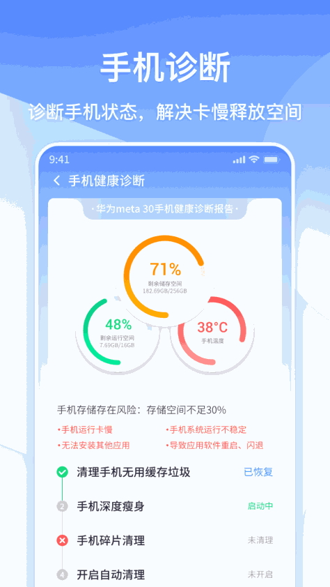 360清理大师极速版 v102.1.9 安卓最新版 3