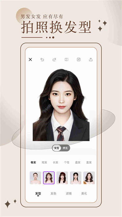 换发型测脸型 v3.5.3 安卓版 1