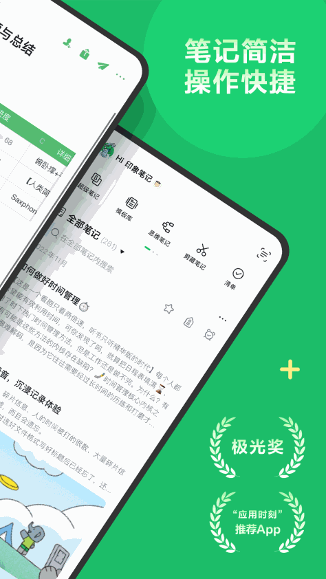 印象笔记app v10.8.49 官方安卓版0