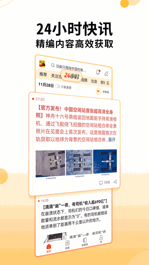 搜狐新闻app手机版 v7.2.0 官方安卓版 1
