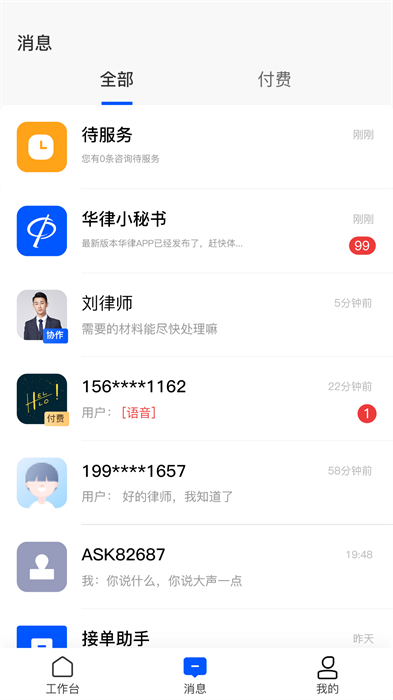 华律律师端官方版 v1.4.43 安卓版 2