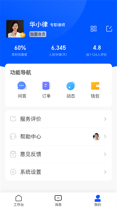 华律律师端官方版 v1.4.43 安卓版 4