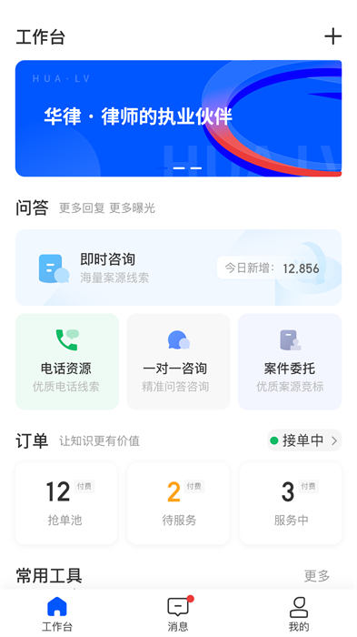 华律律师端官方版 v1.4.43 安卓版 3