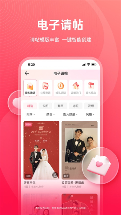 婚礼纪iphone版 v9.5.35 苹果手机版 5