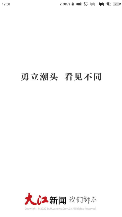 江西头条新闻客户端(大江新闻) v3.0.0 安卓版 0