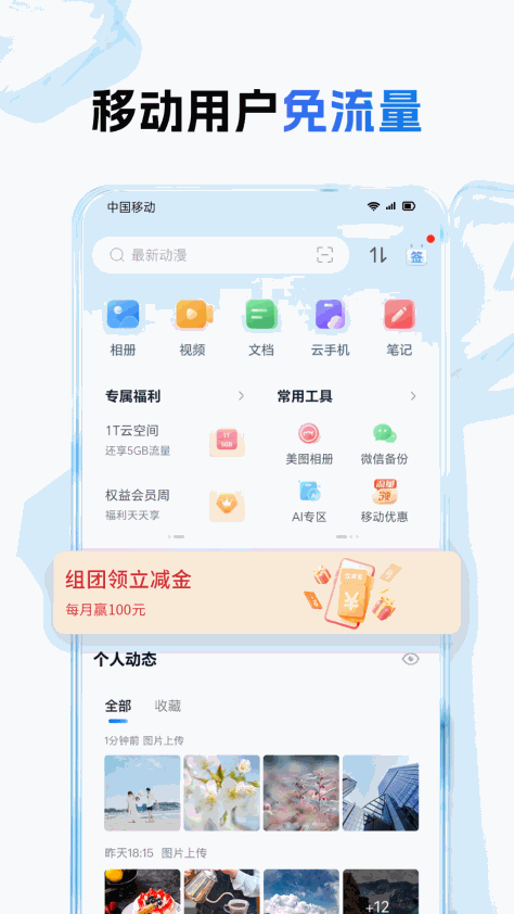 中国移动云盘关怀版 vmCloud10.3.4 安卓版 2