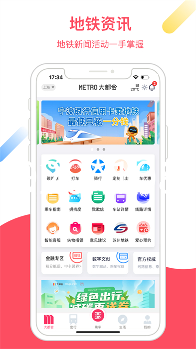 metro大都会上海地铁app v2.6.07 安卓版 1