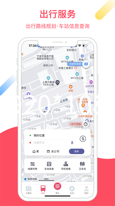 metro大都会地铁app v2.6.05 官方安卓版2