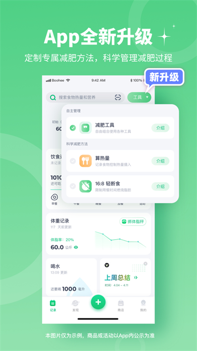 薄荷健康ios版 v13.0.0 官方版 2