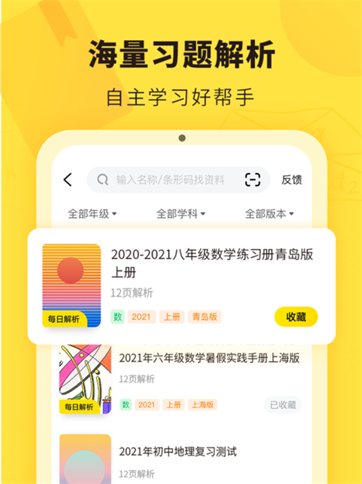 快对作业ipad客户端 v6.29.0 苹果官方版1