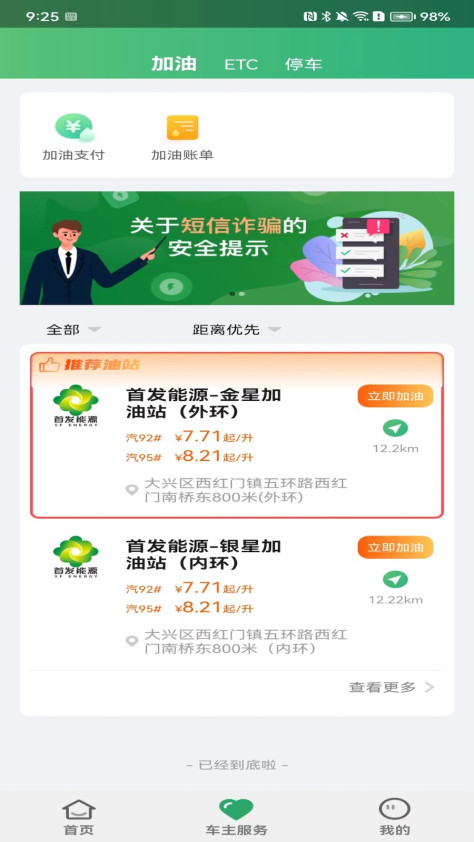 etc乐速通app官方最新版 v4.1.07 手机版 0