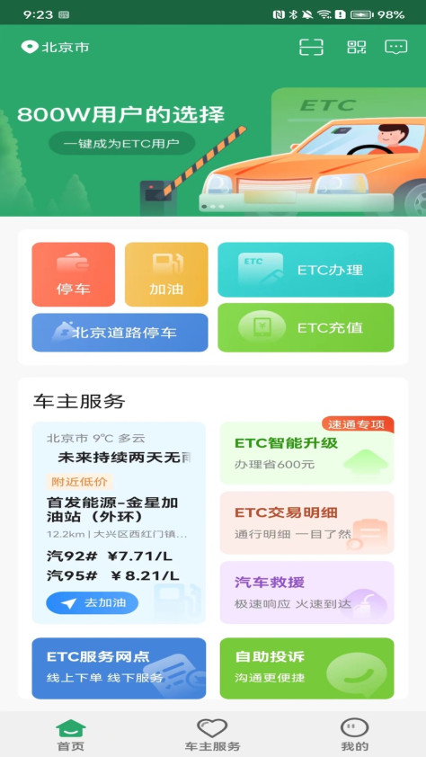 etc乐速通app官方最新版 v4.1.07 手机版 3