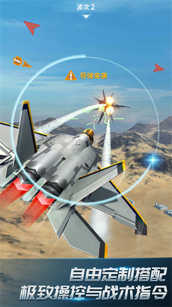 现代空战3D(战队版) v5.9.1 安卓版 0