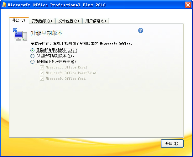 microsoft office 2010简体中文完整版 免费版 1