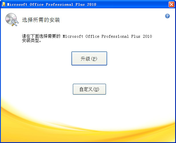 microsoft office 2010简体中文完整版 免费版 3