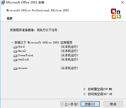 Microsoft Office 2003 SP3落雪梨三合一精简版 中文免费版 2