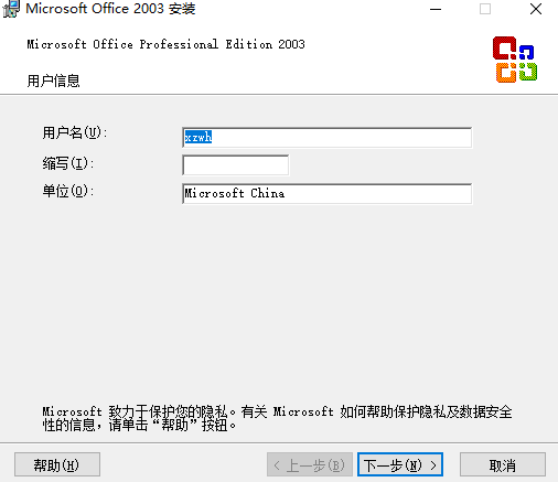 Microsoft Office 2003 SP3落雪梨三合一精简版 中文免费版 0