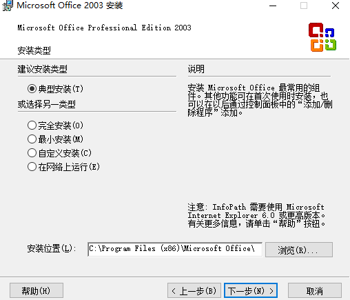 Microsoft Office 2003 SP3落雪梨三合一精简版 中文免费版 1