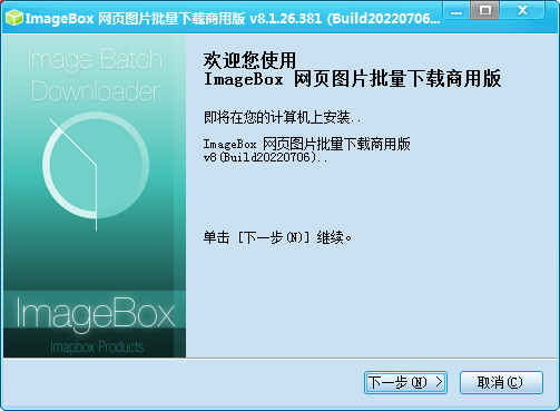 imagebox绿色版(图片批量下载) v8.1.26.381 最新版 1