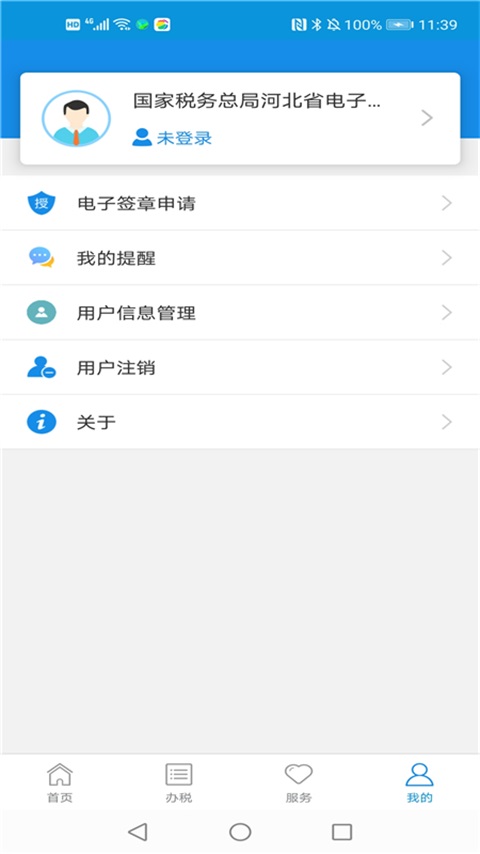 河北税务医疗保险缴费 v3.13.0 官方安卓版 3