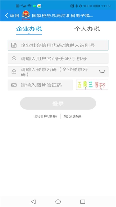 河北税务医疗保险缴费 v3.13.0 官方安卓版 2