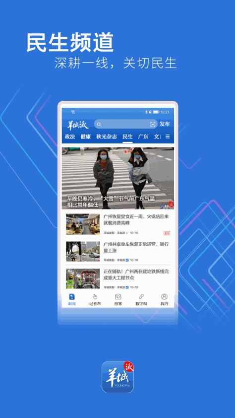 羊城晚报羊城派客户端 v8.1.1 安卓版 1