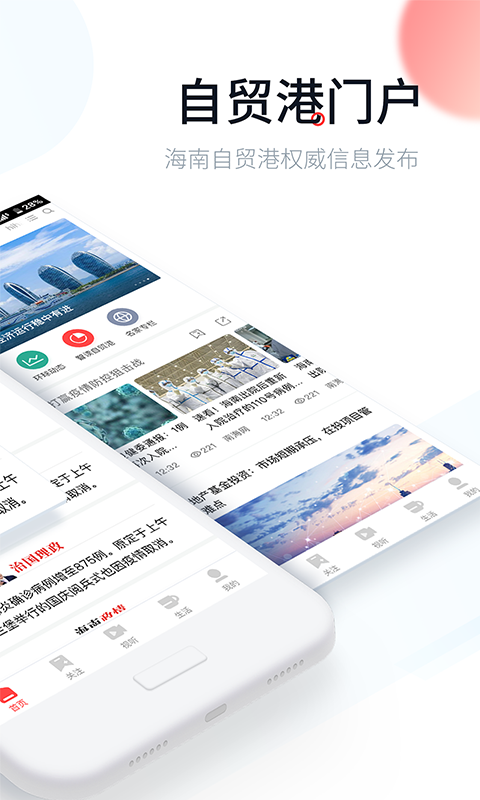 新海南客户端app v4.0.1 官方安卓版 3