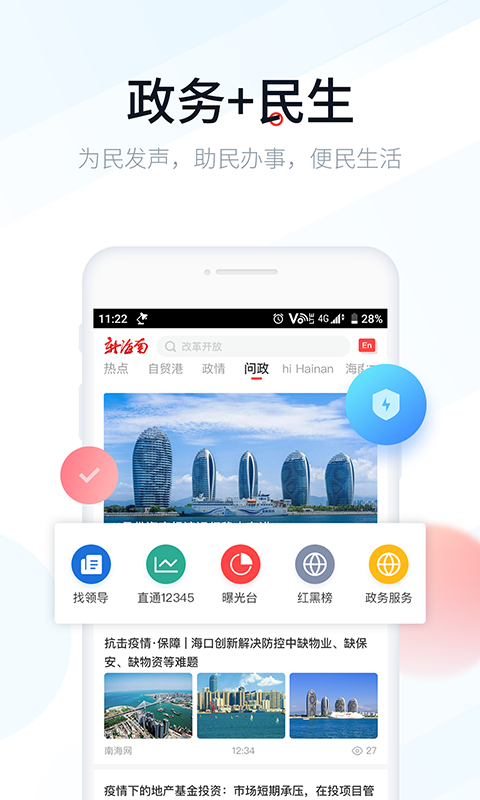 新海南客户端app v4.0.1 官方安卓版 2