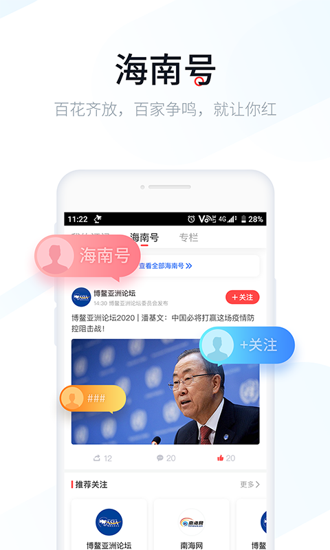 新海南客户端app v4.0.1 官方安卓版 1