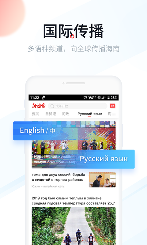 新海南客户端app v4.0.1 官方安卓版 4