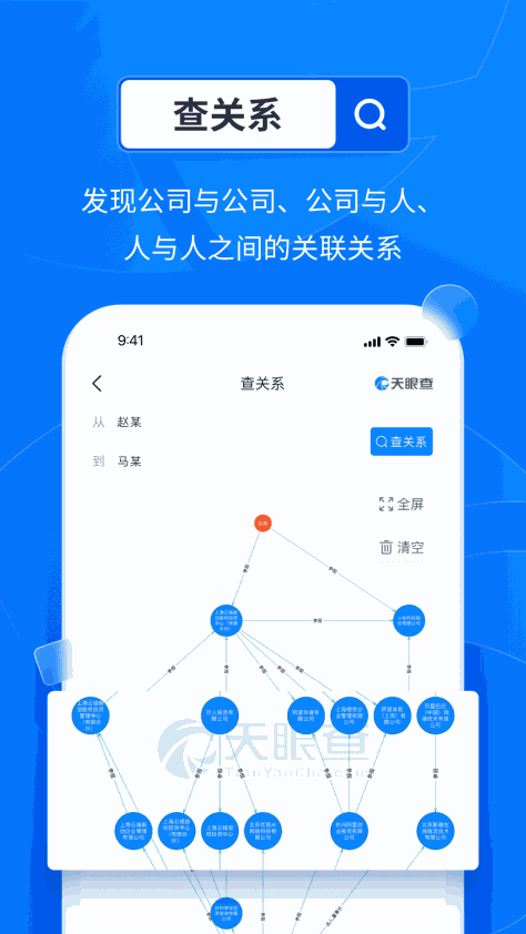 天眼查企业查询系统 v14.6.21 官方安卓版1