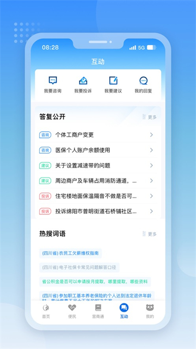 天府通办ios版 v5.0.3 官方最新iphone版 4