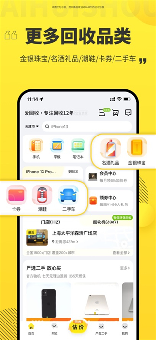 爱回收苹果版 v7.1.0 iphone版 3