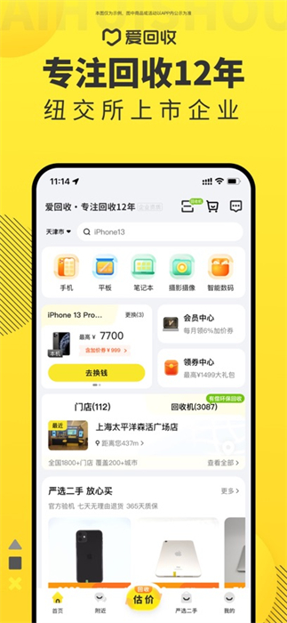 爱回收苹果版 v7.0.0 iphone版 0