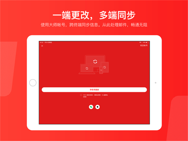 网易邮箱大师ipad客户端 v7.19.6 苹果ios版 0
