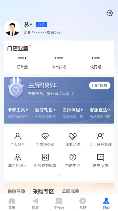 平安好伙伴app免费版 v2.52.0 最新版 3