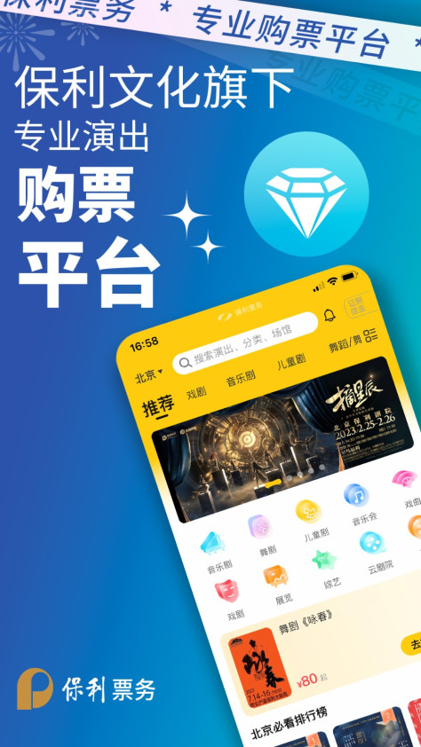 保利票务官方app v4.0.0 安卓版 0