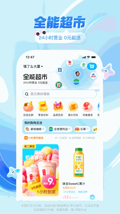饿了么外卖app v11.12.88 官方安卓版4