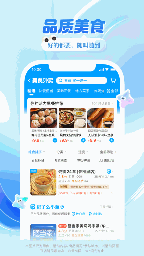 饿了么最新版app v11.14.88 安卓版 3