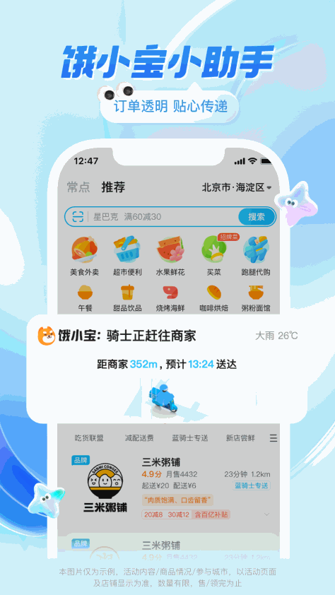 饿了么外卖app v11.12.88 官方安卓版1