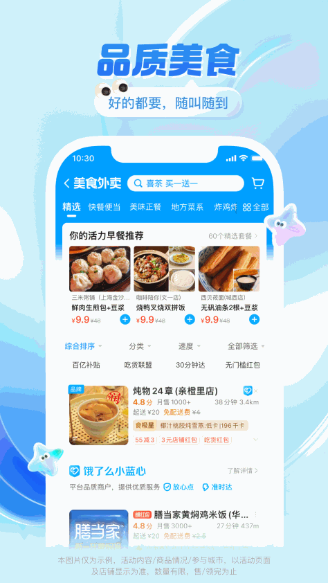 饿了么网上订餐平台 v11.12.8 官方安卓最新版 1
